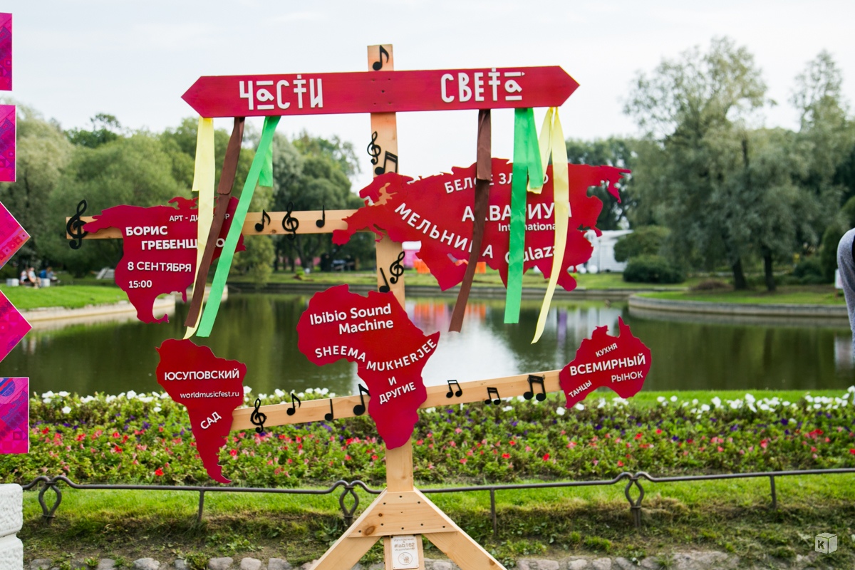 Фестиваль Части Света